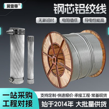 LGJ/1A-185/25裸导线架空输电线路导线 变电站电力输送钢芯铝绞线