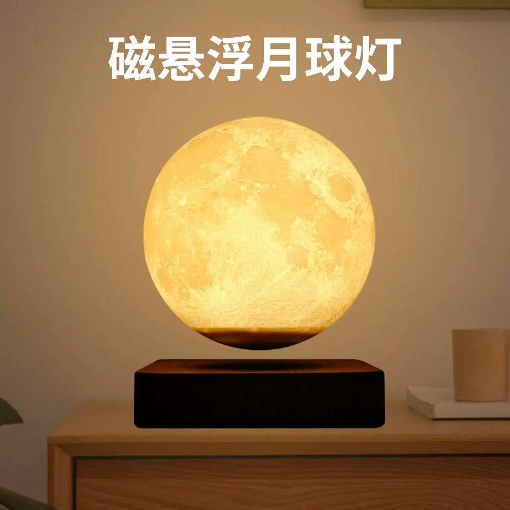 磁悬浮14cm 6寸月球灯3D打印月球灯家居摆件床头灯肇庆源头工厂