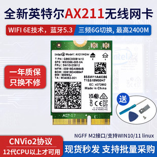 �m��intelAX211 AX201�Pӛ���o���W���p���lWIFI 6 CNVIO2�{��5.3