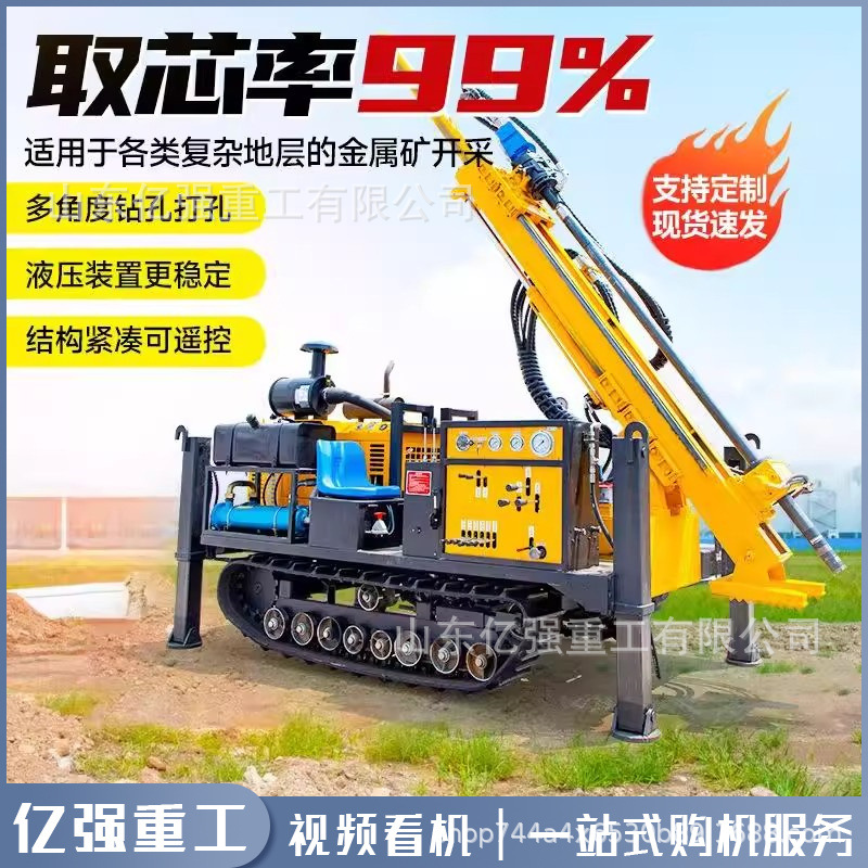 履带式绳索勘探取芯钻机800米液压岩心钻机金属矿山岩芯取样钻机
