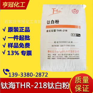 ��֦��⁺��Ƽ� THR-218��tʯ��⁰׷� ��ĩ�T�� ���z�ö������