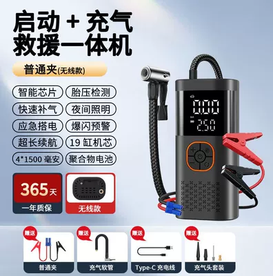 New model car air pump with emergency power supply and multi-functional vehicle-mounted backup smart air pump (Hava nasosu) - p3emergency-power-supply-air-compressor-combostandard-battery-clamps-typec-charging