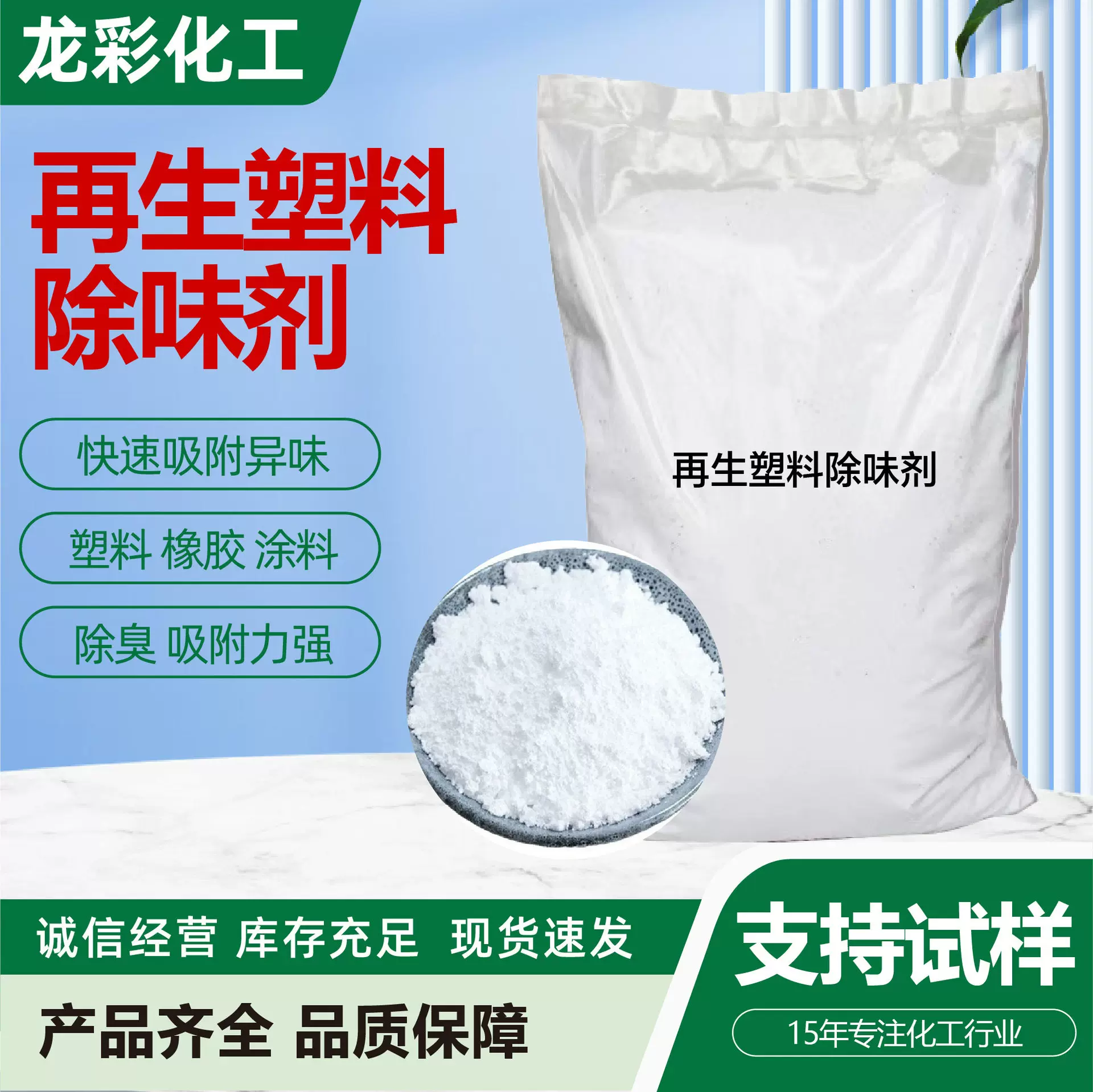 塑料除味剂厂家添加量少再生塑料除味剂pp/pe/pc聚丙烯塑胶除味剂