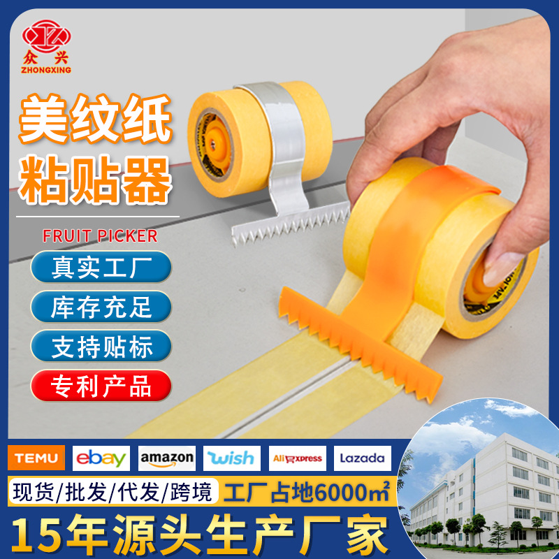 美纹纸胶带粘贴神器缝隙贴线拉线美缝切割辅助工具外墙打胶工具