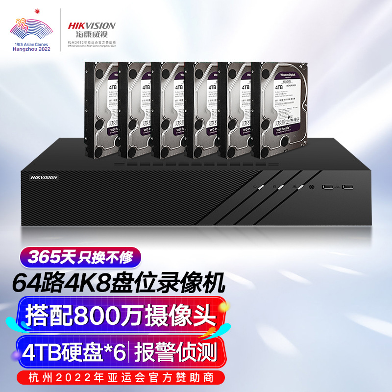 海康威视网络硬盘录像机监控64路8盘位兼容8TNVR满配64个摄像头带