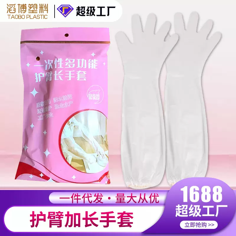 家务手套厨房护臂长cpe洗碗清洁防水一次性防油污厨房清洁必备
