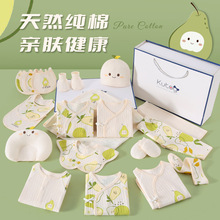 婴儿礼盒新生儿衣服套装初生满月宝宝礼物母婴用品实用百天见面礼