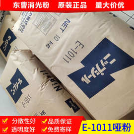 东曹E-1011消光粉哑光粉超细油墨涂料油漆华南城批发供应