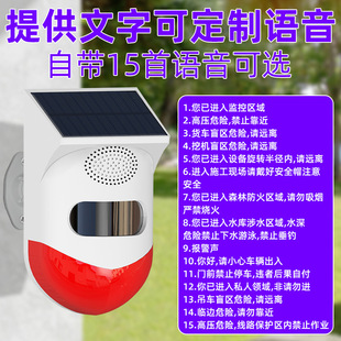 Outdoor Solar-Powered Voice Alarm Infrared Sensor Broadcast Truck Excavator Blind Spot Sensor Alarm