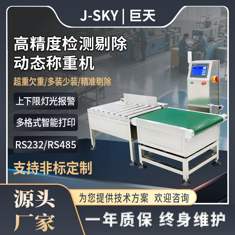 流水线动态检重秤多级称重分选皮带秤自动称重机扫码称重滚筒秤