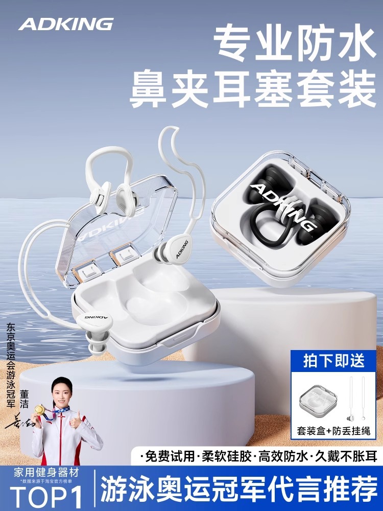 Adking Swimming Earplugs and Nose Clip Set Waterproof and Non-Slip Professional Swimming Equipment for Adults and Children