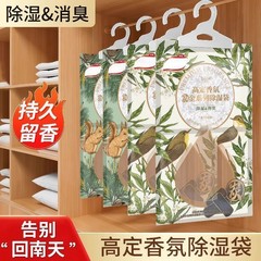 除湿袋吸水防潮干燥剂可挂式宿舍衣柜防霉香氛M