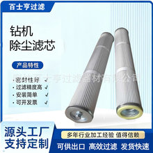 开山钻机用除尘滤芯2.09.48.035螺纹扣滤筒工程钻机集尘箱滤芯