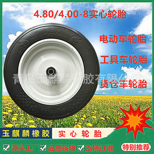 Abrasion Resistant Solid Tire 4.80/4.00-8 Trailer Tire Electric Tricycle Tool Cart Tire Can Be Equipped with Hub