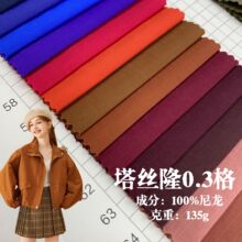 消光尼龙塔丝隆3分格子布料 风衣夹克登山服休闲服帽子箱包面料