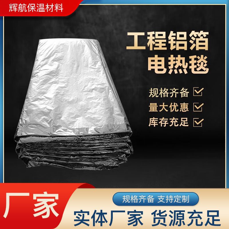 Special engineering aluminum foil electric blanket industrial floor anti-crack concrete special engineering blanket industrial insulation high efficiency insulation