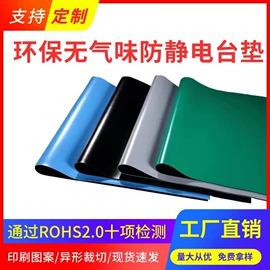 防静电板;防静电垫
