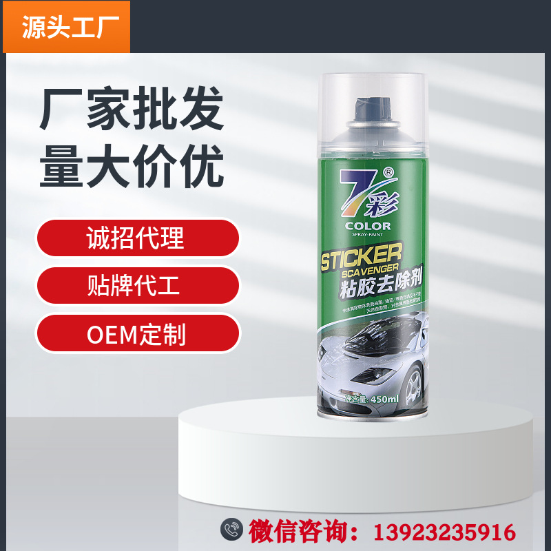 工厂直销7彩粘胶去除剂除胶剂不锈钢脱胶纸剂源头厂家优惠批发