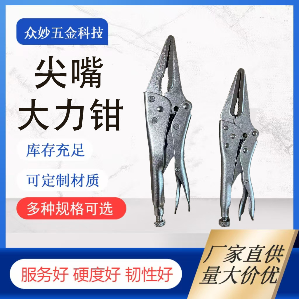 6.5寸9.5寸尖嘴大力钳多功能重型封口钳迷你工业级省力尖嘴大力钳