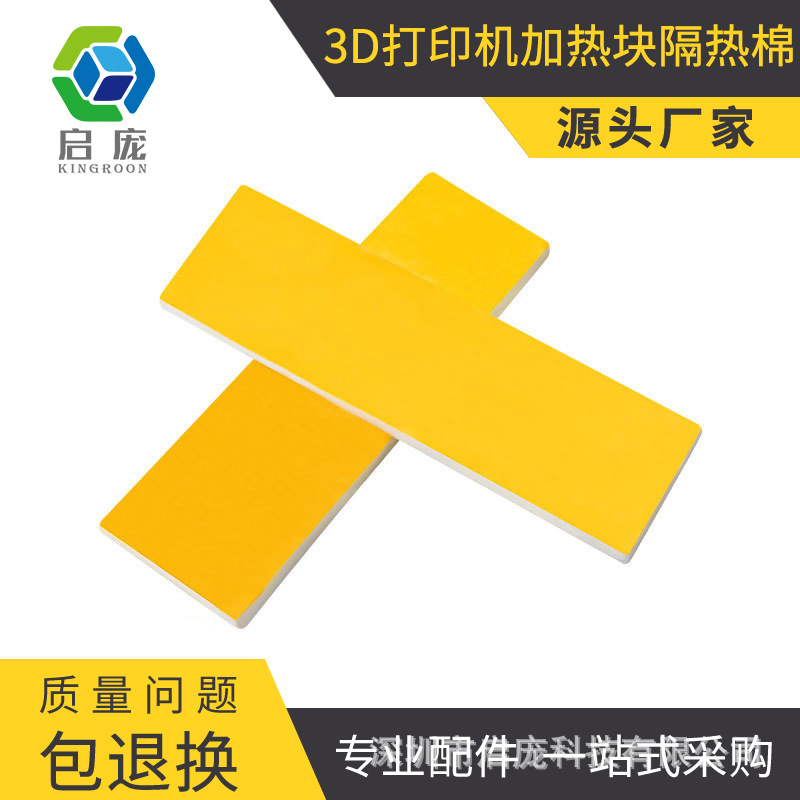 3D打印机加热块保温棉喷头隔热棉 makerbot ultimaker耐高温3mm厚