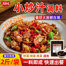 丁点儿小炒汁家常小炒肉黄牛肉商用川湘小炒酱餐饮开店专用调味酱