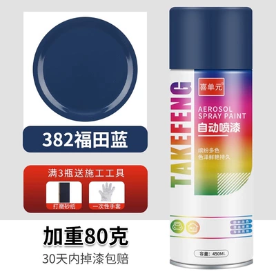 Avtomobil boya qələmləri, Black self-painting paint that does not - futian-blue-450ml-upgraded-with-an-extra-80g
