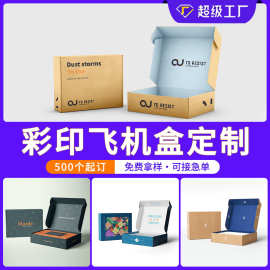 双面印刷高端飞机盒定制小红书ins风格特硬彩盒包装盒快速打样3天