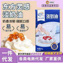 伊/利淡奶油1L 东方灵感专用动物淡奶油蛋糕裱花奶盖易打发奶油