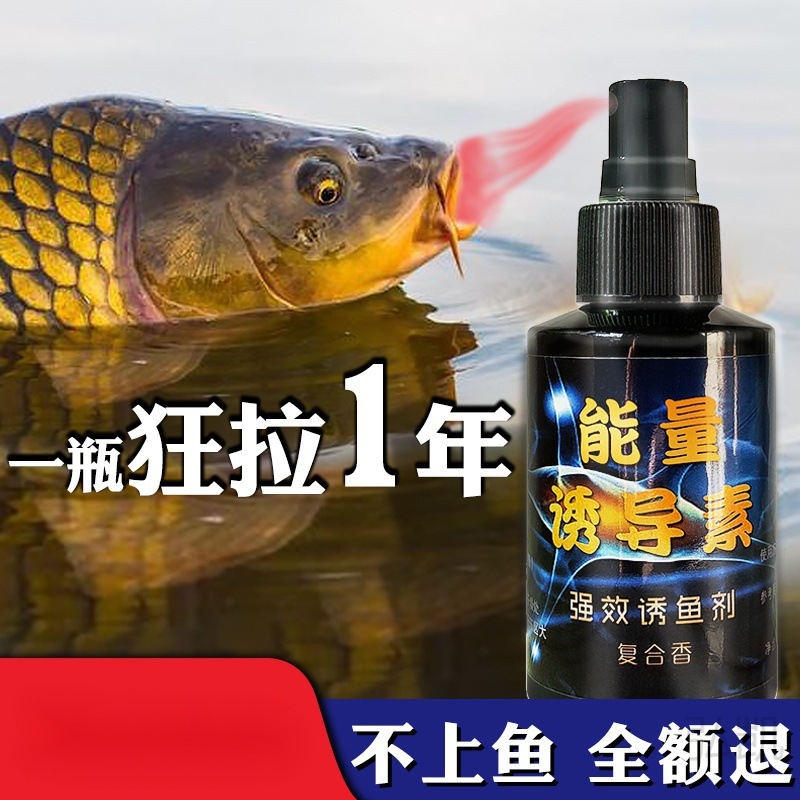 拍1发3！钓鱼小药野钓黑坑添加剂鱼饵果酸诱鱼剂鲫鱼鲤鱼鱼饵料