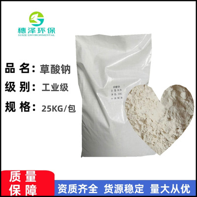 厂家直销 草酸钠金属沉淀剂还原剂高效高含量|ru