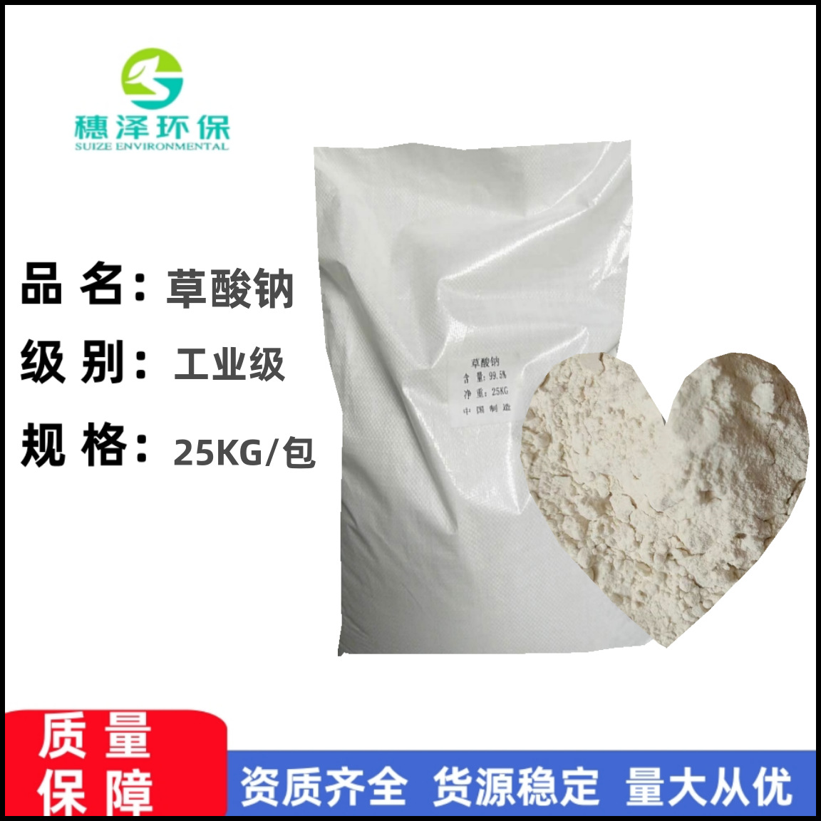 厂家直销 草酸钠金属沉淀剂还原剂高效高含量|ru