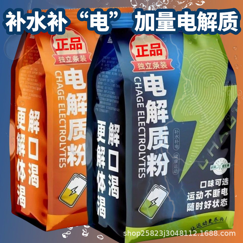 電解質スポーツ栄養粉末サイクリングドリンク固形顆粒食品粉末状固体粉末大容量袋入り粉末|undefined