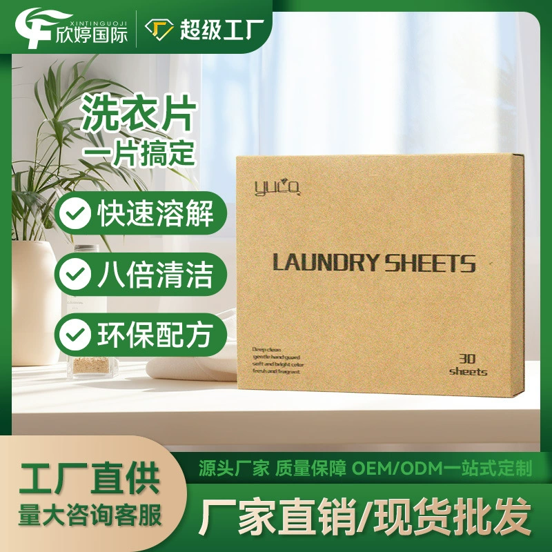 Концентрированные листы-пятновыводители для белья с ароматом льна, для трансграничной электронной коммерции, с длительным ароматом, смягчающие, чистящие листы.