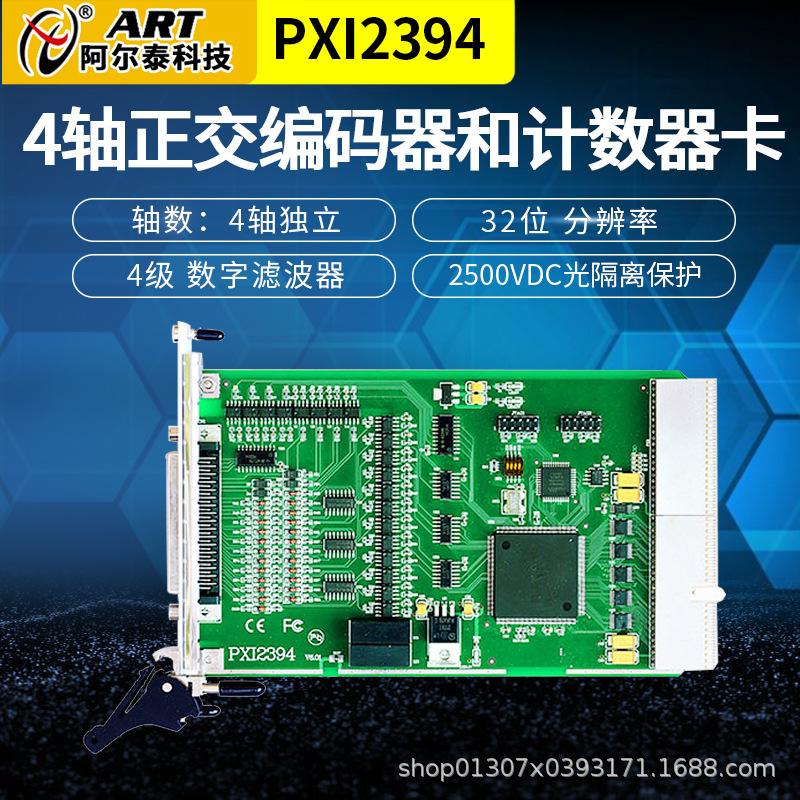 阿尔泰科技PXI2394 4轴正交编码器定时计数器卡厂家正品