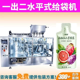 水平给袋式一出二袋装30ml植物饮料包装机西柚仙人掌果浆液包装机