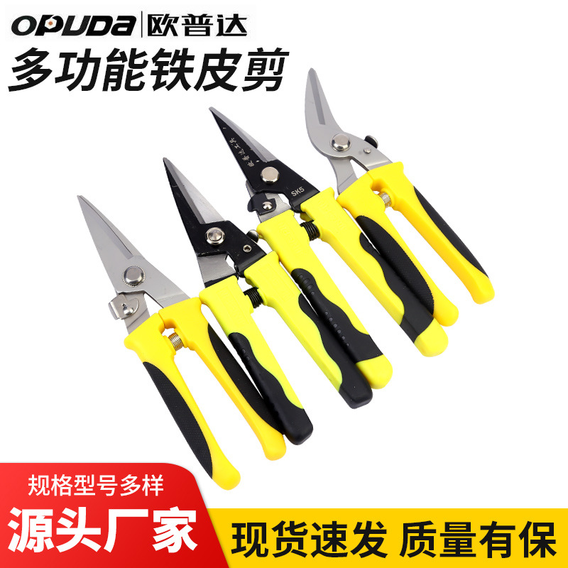 欧普达工业多功能剪刀 航空剪电缆铁皮剪 迷你断线钢丝绳剥线工具