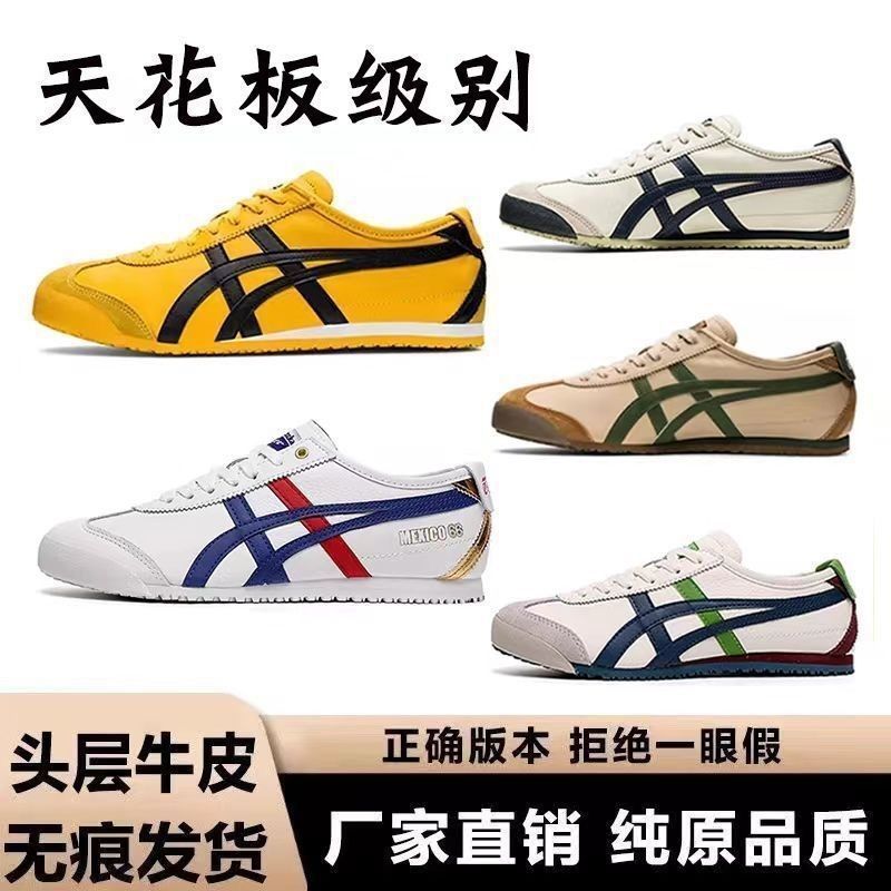 跨境莆田鬼冢老虎系带透气一脚蹬男女休闲鞋懒人鞋运动经典跑步鞋