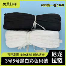 5号尼龙码装拉链黑白彩色现货厂家批发被套家纺箱包帐篷整卷拉链