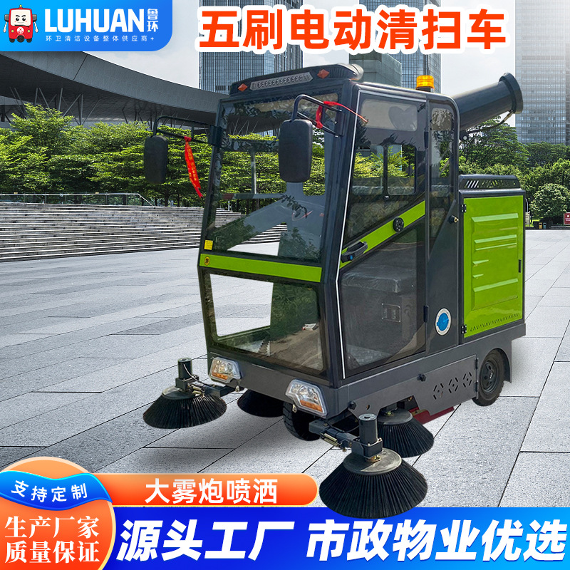 电动室外扫路车道路多功能物业小区智能清扫户外五刷驾驶式扫地车