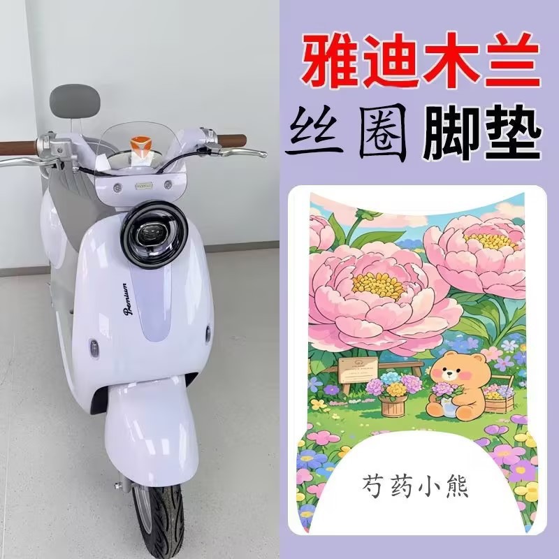 Yadi Mulan's Special Silk Loop Waterproof Foot Mat Easily Resists Dirt and Is Perfect for Commuting, and It Fits Better with the Yadi Muguang m Foot Mat