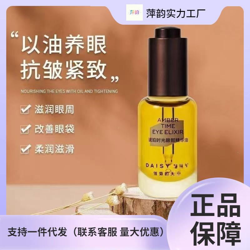 Daisy's Sky Amber Time Eye Essence Oil reduces fine lines, anti-wrinkle, firming eye oil, moisturizes and brightens dull skin