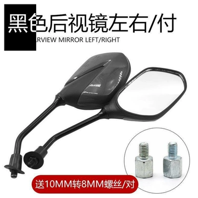 Motorcycle rearview mirror Reversing Mirror, Scooter High-Definition - suitable-for-jinhan-style-black-reversing-mirrorwith-adapter-wire