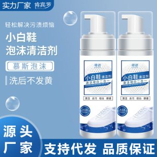 Small white shoes cleaning agent multifunctional portable wash-free sneaker cleaning agent decontamination yellow foam type dry cleaning agent artifact