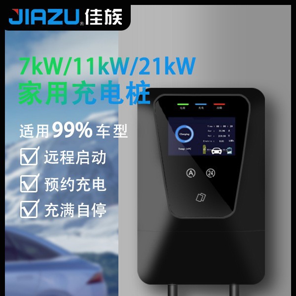 佳族新能源电动汽车7kW家用充电桩特斯拉比亚迪理想小鹏充电器 枪