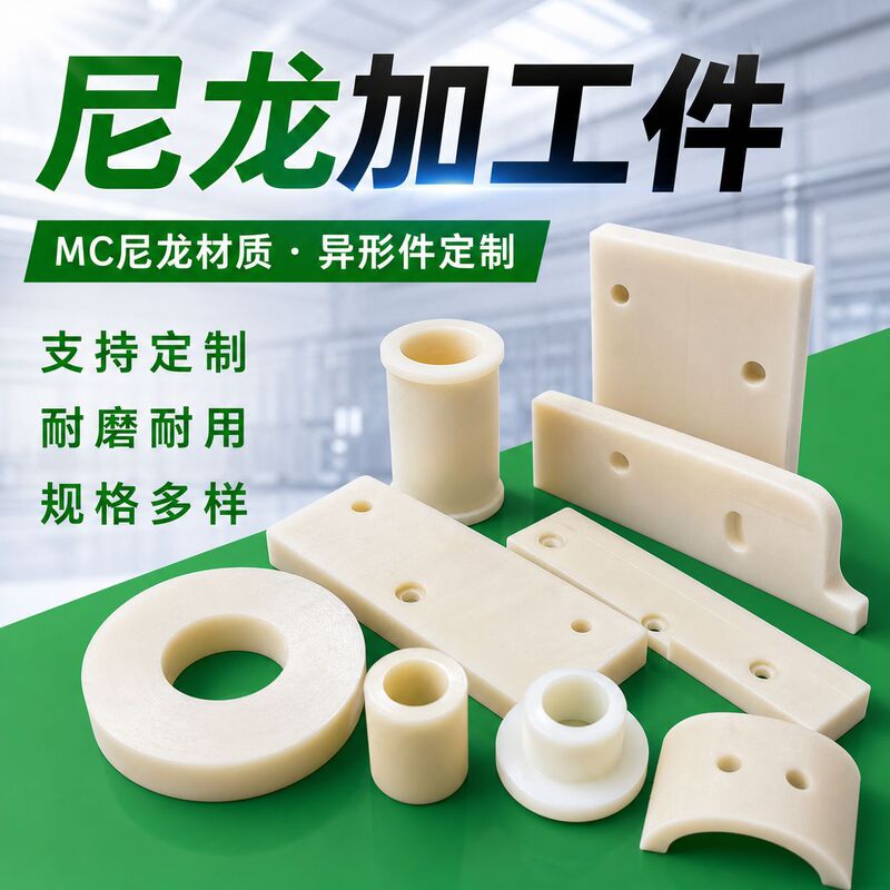 Cnc Machined Nylon Parts, Plastic Products for Industrial and Agricultural Use, Mc Nylon Processing Parts, Special-Shaped Parts Cnc Machined Nylon Parts, Plastic Products for Industrial and Agricultural Use, Mc Nylon Processing Parts, Special-Shaped Parts