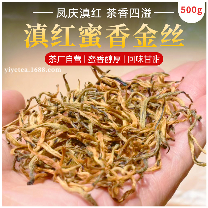 云南蜜香金丝滇红茶散装批发2024年头春细金丝工夫红茶叶市场厂家