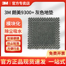 3M����9300+ ģ�K����ɫ�؉| �̈��҃���ˮ���m��̺ 30X30CM
