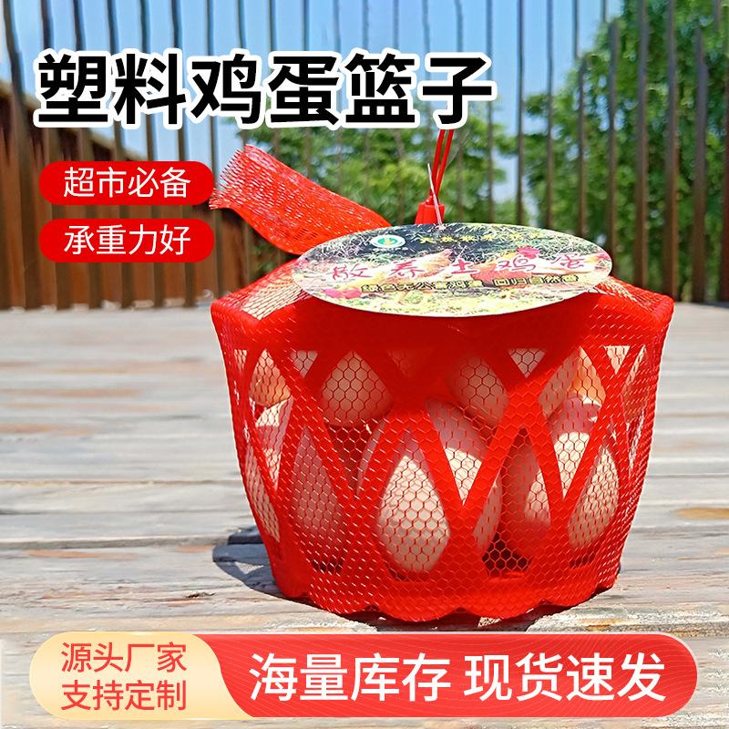 土鸡蛋篮子筐娄塑料包装网袋网兜水果包装草土鸡蛋网兜网袋网眼袋