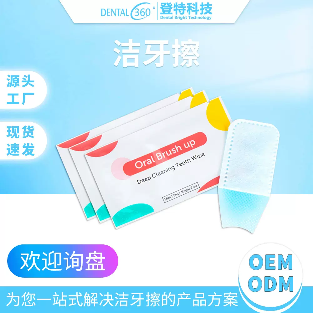 现货批发 登特口腔清洁牙擦 一次性指套牙擦 洁牙擦 牙套清洁片