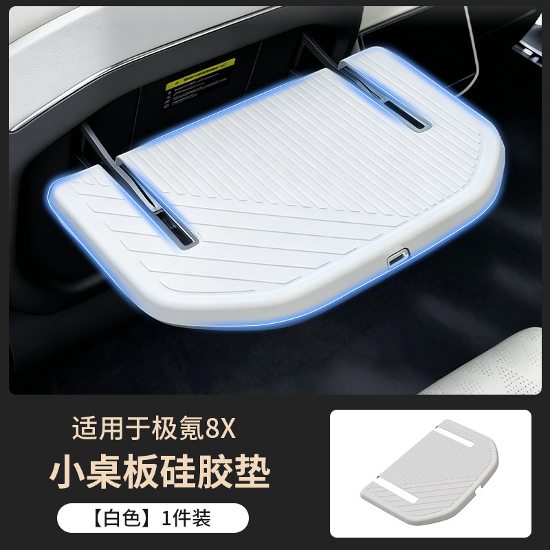 Suitable for the Zeekr 8X middle row small table board silicone mat, anti-slip, dirt-resistant protective mat, anti-scratch mat, interior modification accessories